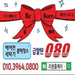 포항에어컨청소세탁기청소리본홈케어