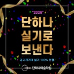 단하나미술학원