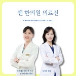 앤한의원 강남