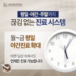 서울제일한방병원