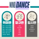 마인드댄스학원