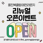 웅진북클럽 체험존 태전점