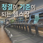 서면PT & 헬스 놈짐 전포본점