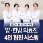 서울제일한방병원