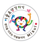 미술로생각하기 양주옥정센터