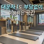 서면PT & 헬스 놈짐 전포본점