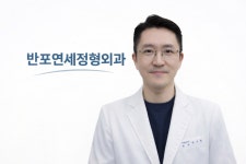 반포연세정형외과의원