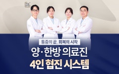 서울제일한방병원