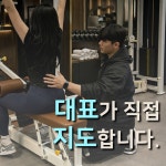 서면PT & 헬스 놈짐 전포본점