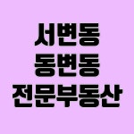 월드메르디앙공인중개사사무소