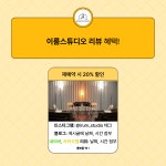 이룸스튜디오