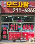 광교오드사랑단지내공인중개사사무소