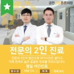 금천근본튼튼의원