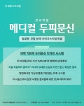청담도트의원