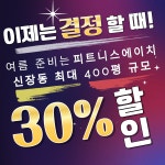 피트니스에이치PT 하남시청점