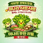 샤브향 경북도청점