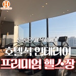 피트니스에이치PT 하남시청점