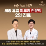 세종퍼스트피부과의원