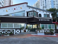 동성연천유치원