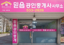 반포믿음공인중개사사무소
