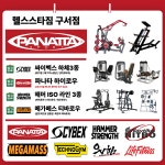 헬스스타짐 헬스&PT&스피닝 구서점
