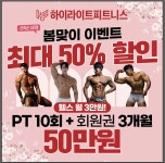 하이라이트 피트니스 강남역점