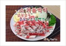 옛날생불고기