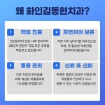 화인김동현치과의원