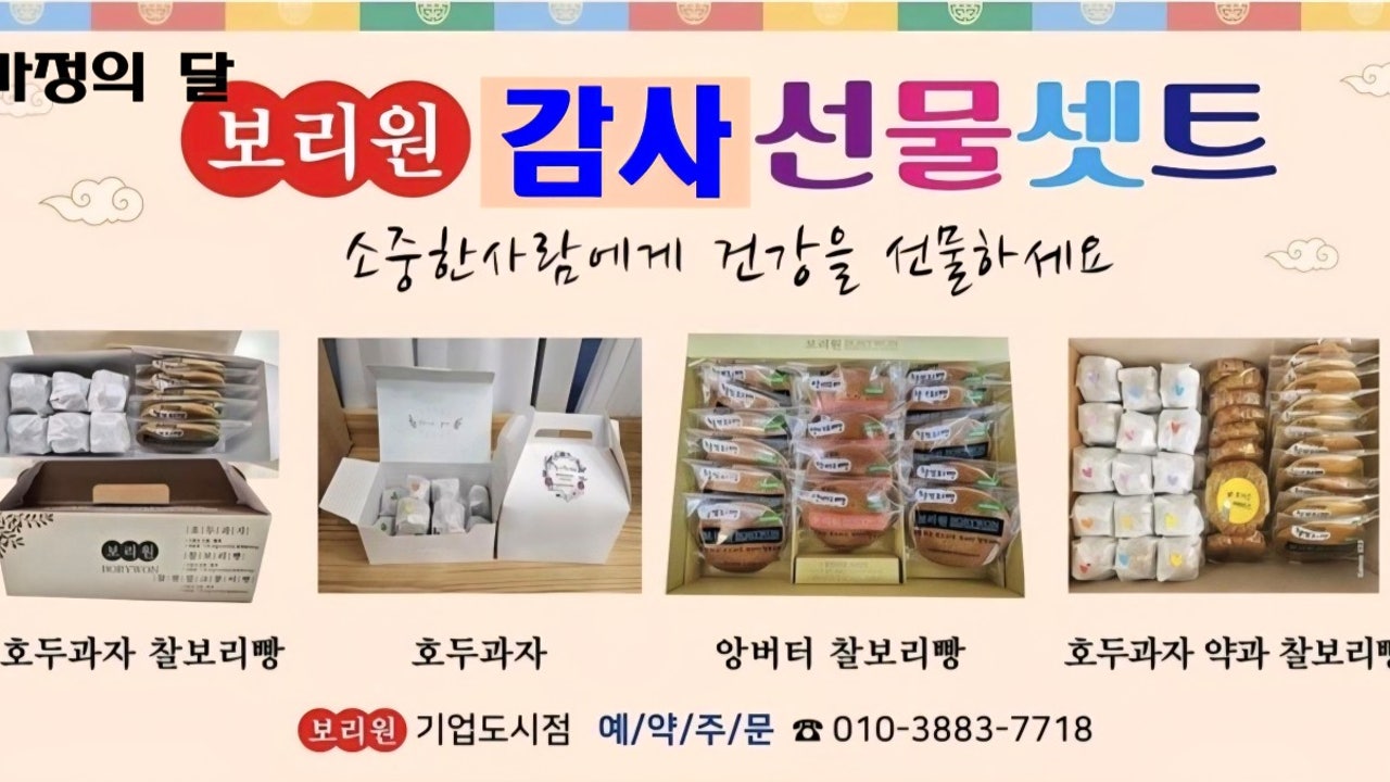 보리원 기업도시점 호두과자