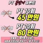 바디트랜스짐 만수점 헬스 PT