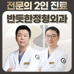 반듯한정형외과의원 교대역점