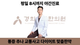 경희시안한의원