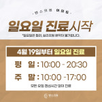밴스의원 여의도