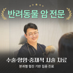 뉴로동물암센터