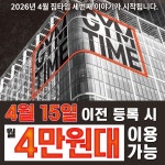 짐타임 송파나루역점