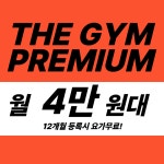 더짐 프리미엄 마포구청역점