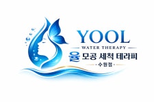 모이라에스테틱&모공세척광산점 | 율모공세척테라피 & 바디관리 수원점