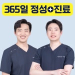 정성플러스 치과의원 강서 마곡