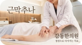 감동한의원