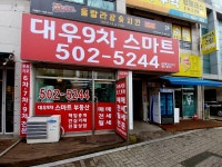 대우9차스마트공인중개사사무소