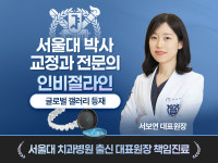 서울용한치과의원