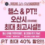 J휘트니스 헬스&PT 오산원동점