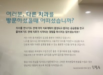 태화니즈연합치과의원