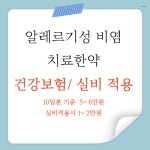 앤한의원 강남