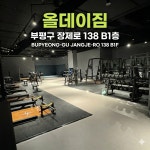 올데이짐 헬스&PT