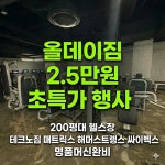 올데이짐 헬스&PT