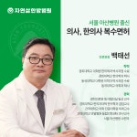 자연삶한방병원