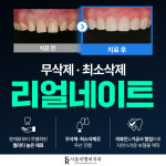 서울리멤버치과의원