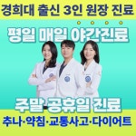 늘경희부부한의원