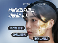 서울용한치과의원
